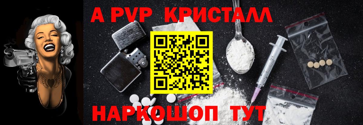 Alfa_PVP кристаллы Наро-Фоминск