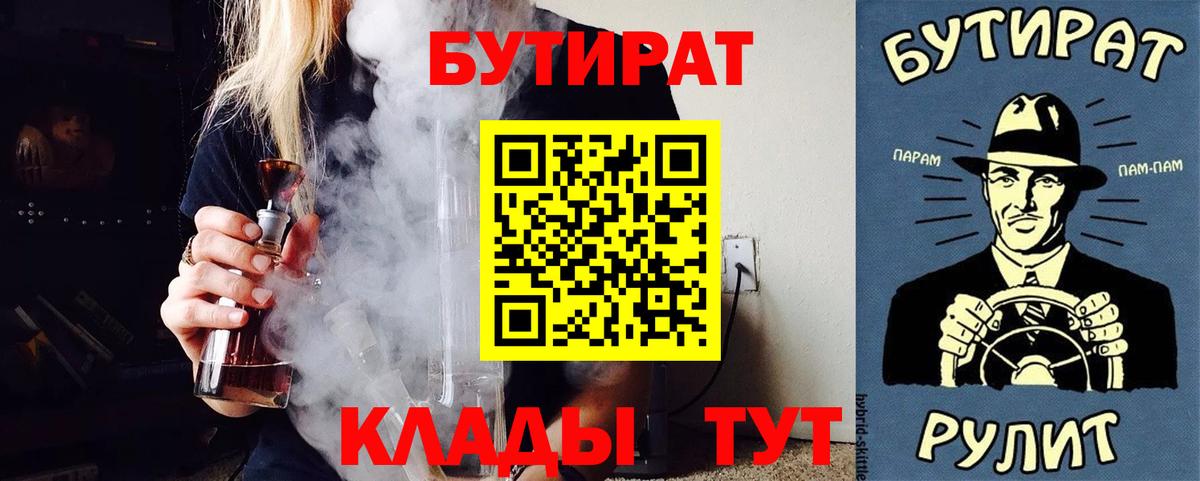Наро-Фоминск  Бутират вода  Вход с VPN 