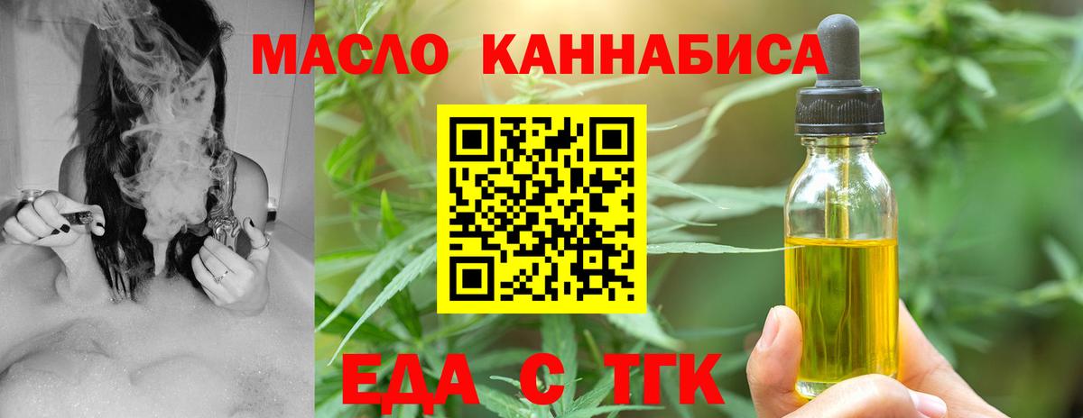 Наро-Фоминск  Еда ТГК марихуана  Вход с VPN 