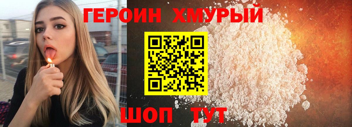 Наро-Фоминск  ГЕРОИН хмурый  Вход с VPN 