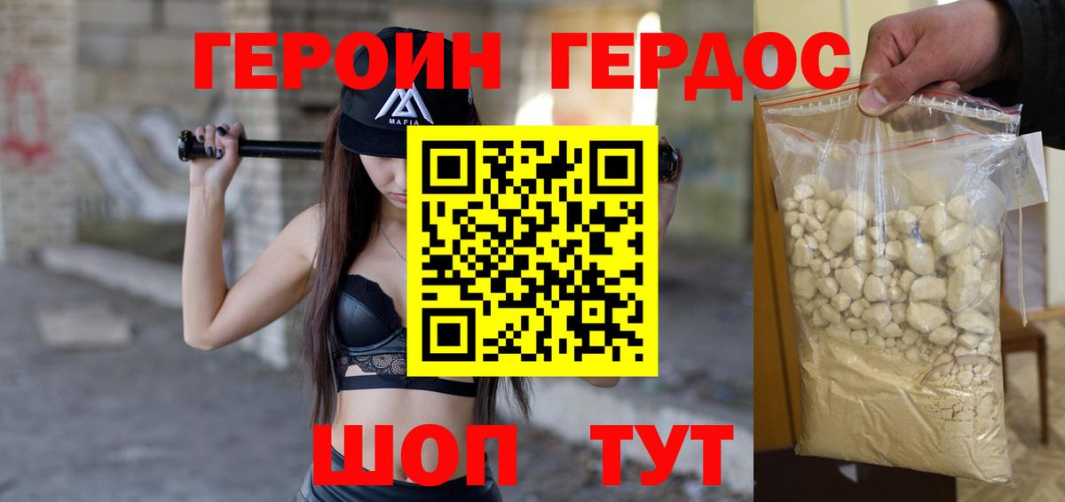 ГЕРОИН VHQ Наро-Фоминск