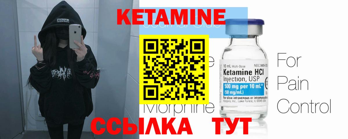 Кетамин VHQ Наро-Фоминск