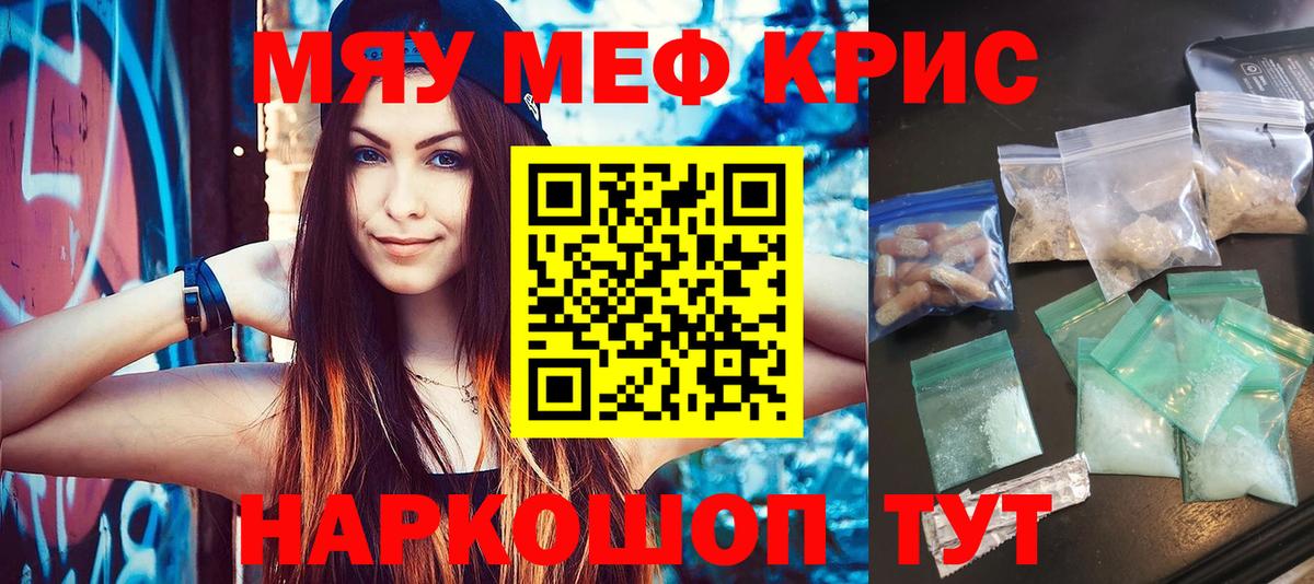 Мефедрон  Наро-Фоминск
